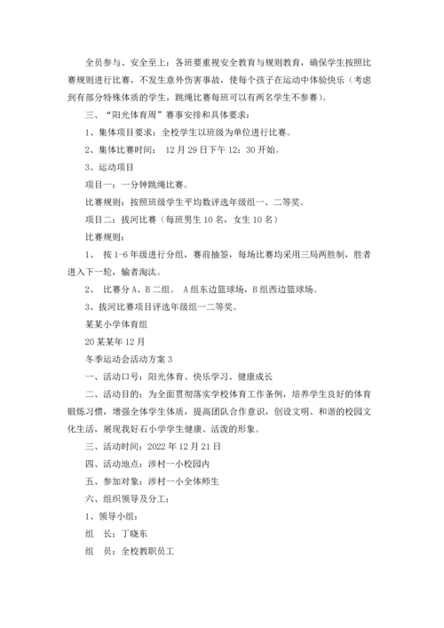 冬季运动会活动方案精选15篇.docx