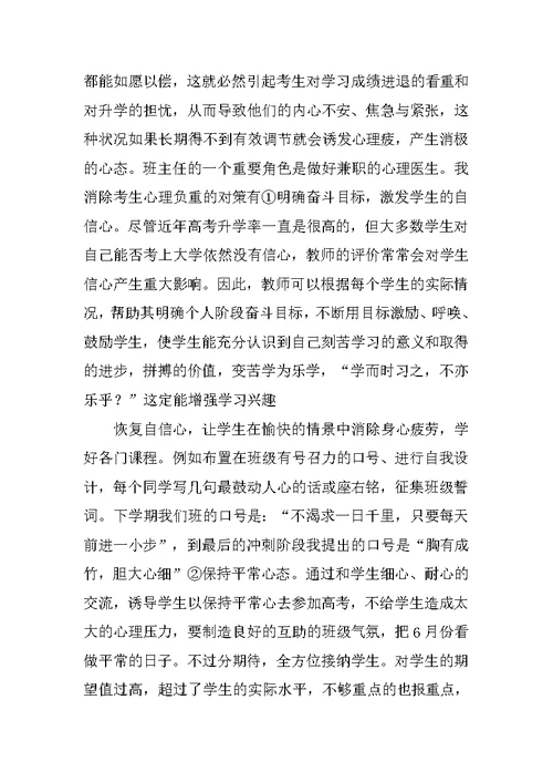 高考后高三班主任工作总结