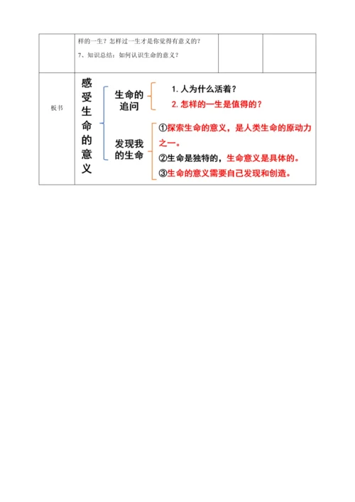 10.1感受生命的意义 教案