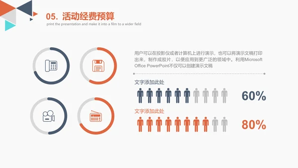 创意多彩三角策划活动方案通用PPT