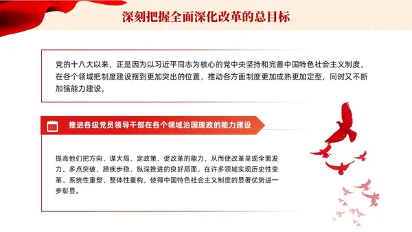 党建课件六个坚持坚持全面深化改革宣传PPT模板