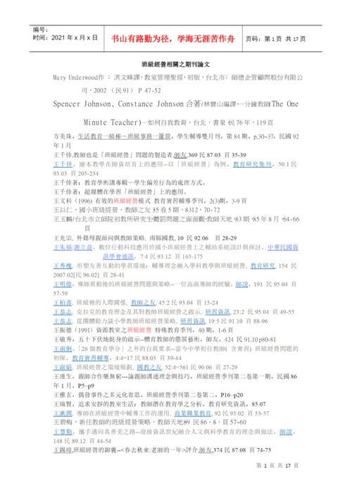 班级经营相关之期刊论文.docx