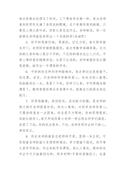 高一差生学生评语大全.docx