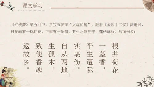 香菱学诗红楼梦通用PPT课件模板
