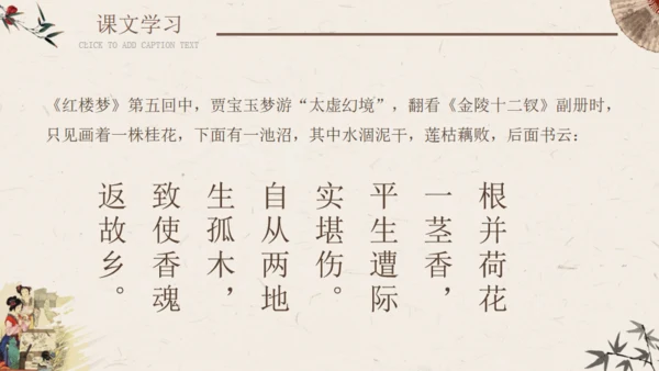 香菱学诗红楼梦通用PPT课件模板