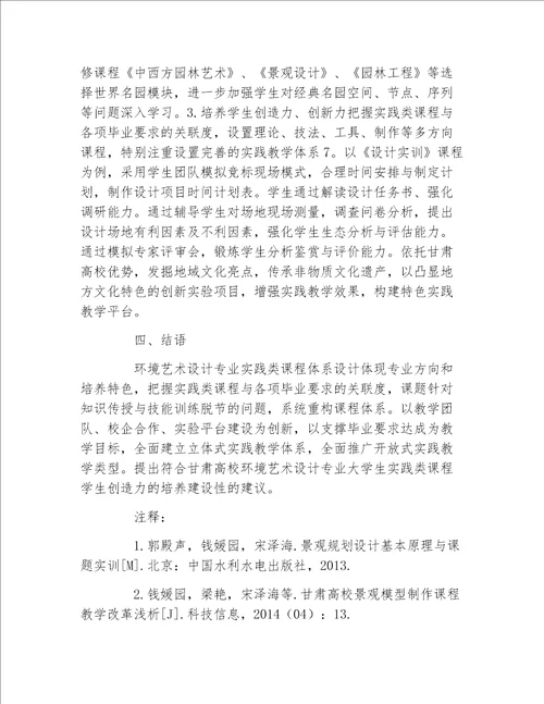 艺术学毕业论文高校环境艺术设计大学生课程教学改革论文