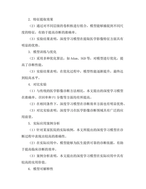 基于深度学习的医学影像诊断研究