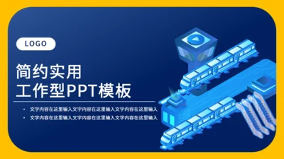 简约实用工作总结通用PPT模板