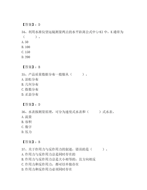 2023年质量员之设备安装质量基础知识考试题库（典型题）