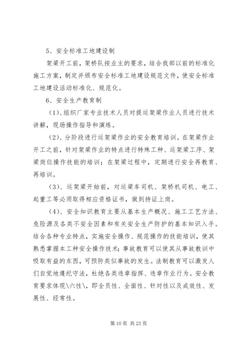 高速运架梁专项安全方案.docx