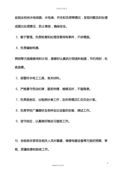 工程水电工岗位职责.docx