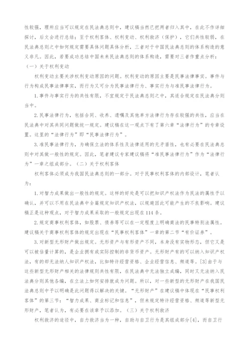 关于中国未来民法典总则体系构造的探讨.docx