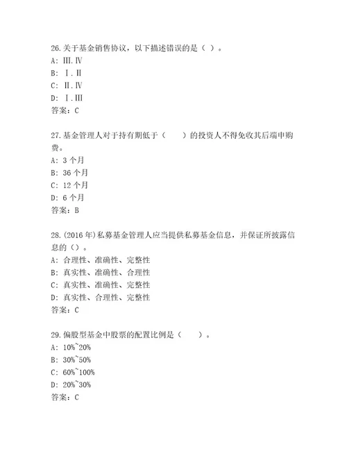 精心整理基金资格考试通关秘籍题库精品（巩固）