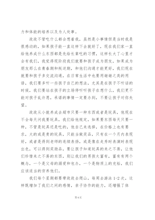 幼儿园家长教育心得体会优秀范文5篇.docx