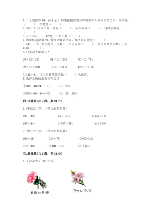 北师大版四年级上册数学第六单元 除法 测试卷附完整答案（精品）.docx