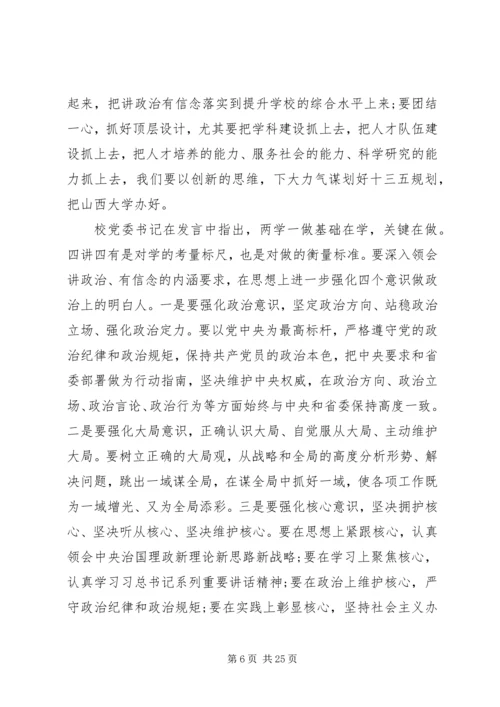 讲政治有信念心得体会8篇【优秀】.docx