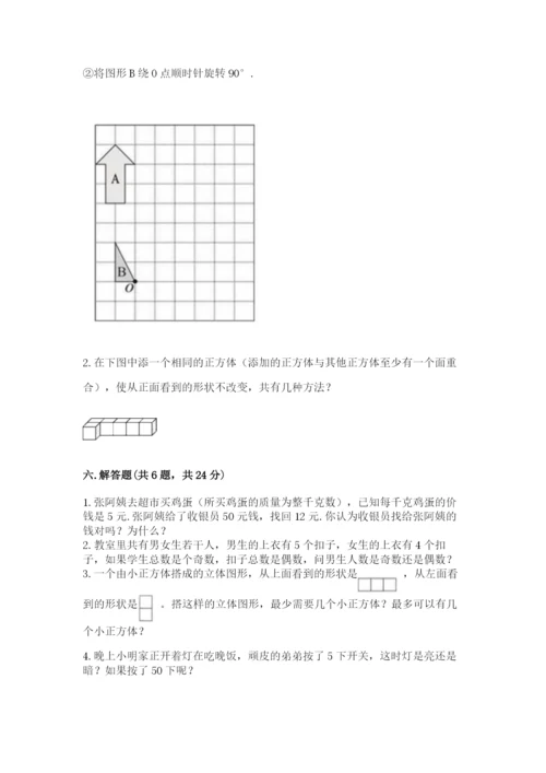 人教版数学五年级下册期末测试卷含答案（a卷）.docx