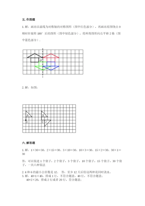 人教版数学五年级下册期末测试卷精品【精选题】.docx