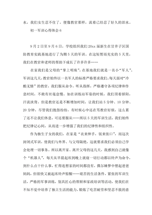 初一军训心得体会集合15篇 (4).docx