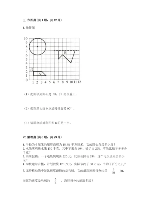 2022人教版六年级上册数学期末考试卷加答案.docx