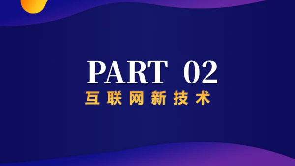 创新引领世界发布会通用PPT模板