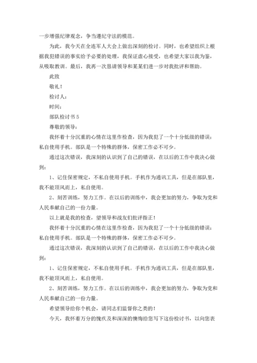部队检讨书(15篇).docx