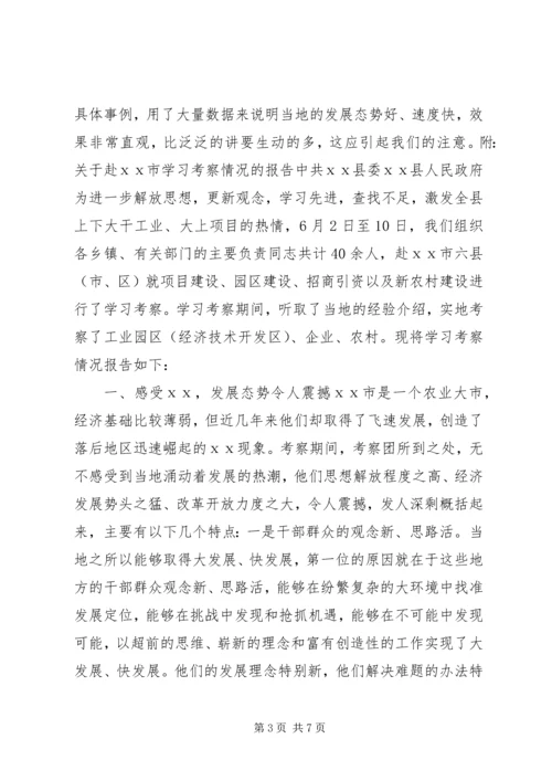 如何写外出考察报告 (7).docx