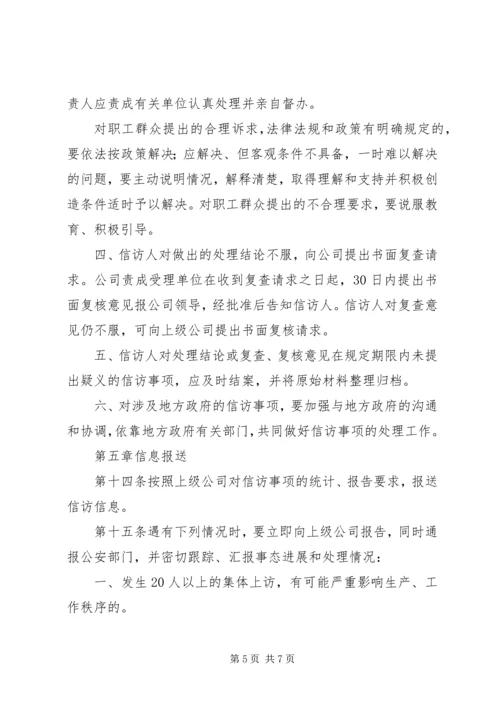 信访工作管理办法 (3).docx