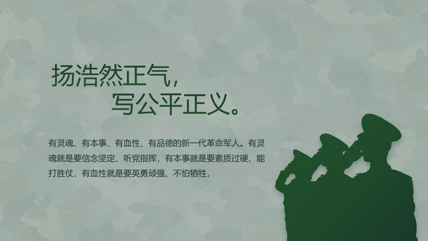 致敬八一建军节部队军事动态PPT