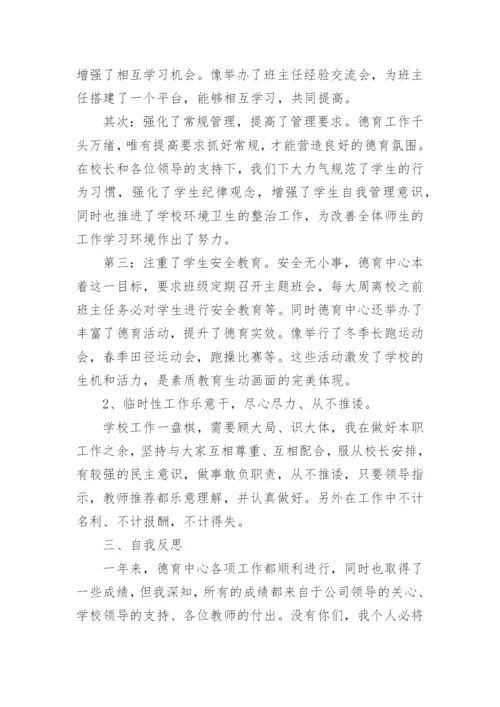 小学德育述职报告.docx