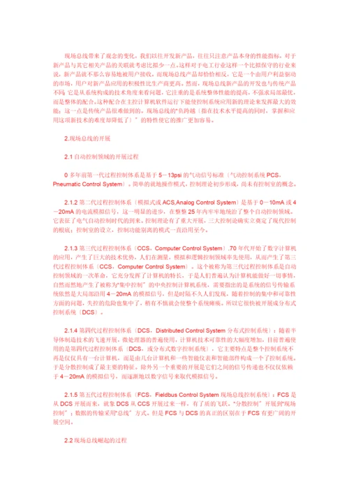 现场总线控制应用及其发展.docx