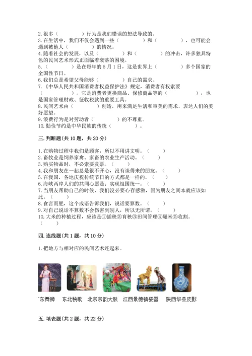 部编版四年级下册道德与法治《期末测试卷》【实用】.docx