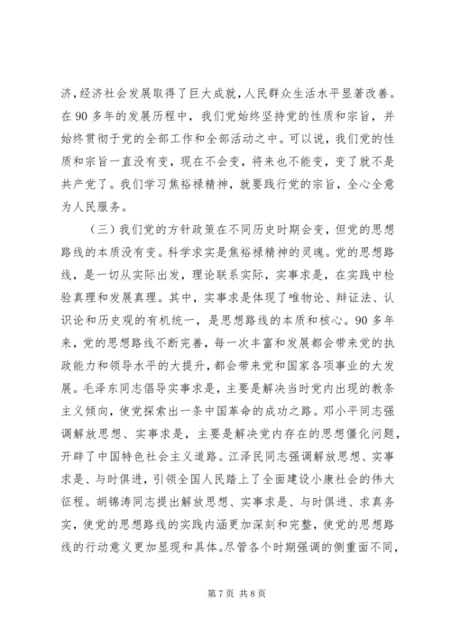 学习弘扬焦裕禄精神党课讲稿2 (3).docx