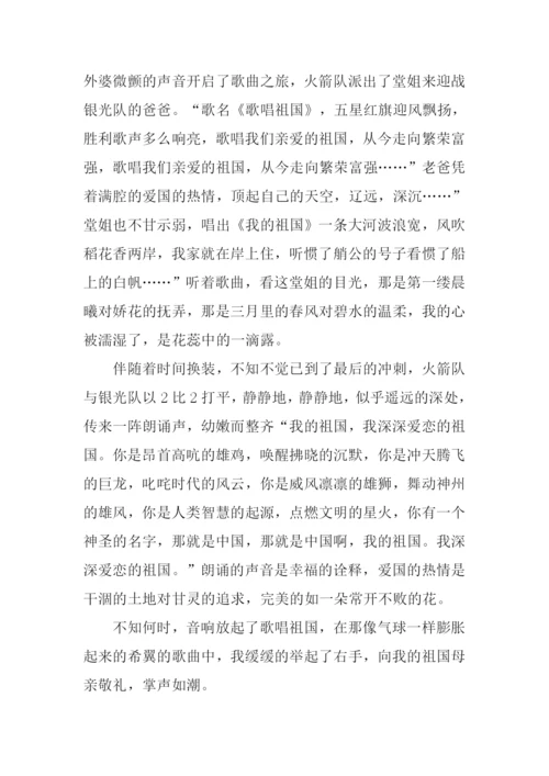 欢度国庆节作文.docx