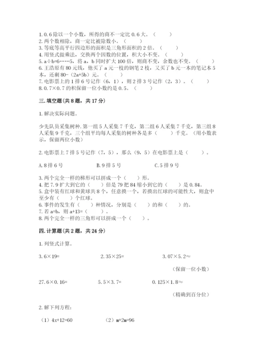 2022人教版五年级上册数学期末测试卷【实用】.docx