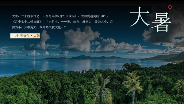 蓝色实景风景二十四节气科普主题教育带内容PPT模板