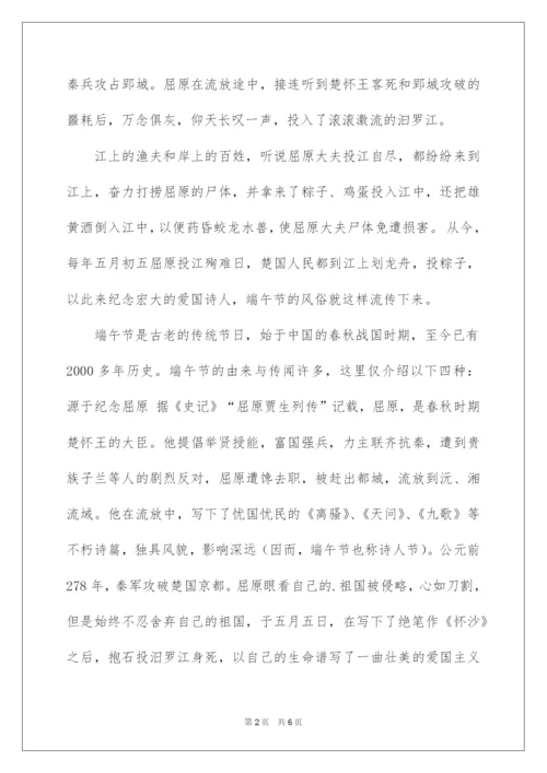 2022端午节的起源及端午节习俗.docx