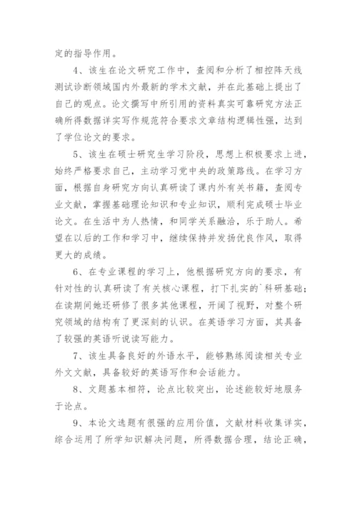 大学学校老师对学生论文评语.docx