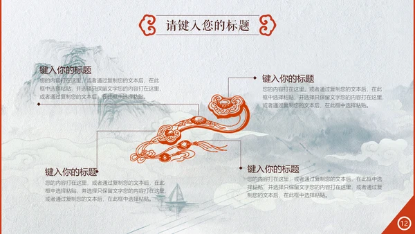 创意中国风神话故事通用PPT模板