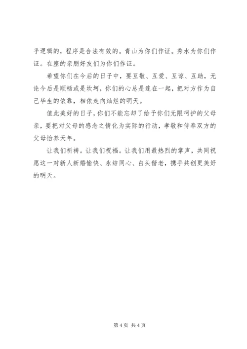 冬季婚礼答谢酒会主持词.docx