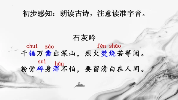 统编版语文六年级下册10古诗三首《马诗》《石灰吟》《竹石》课件