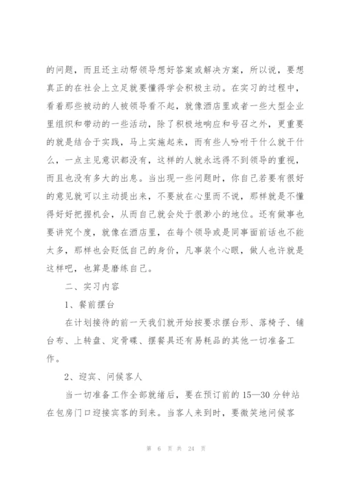 酒店工作实习总结范文5篇.docx