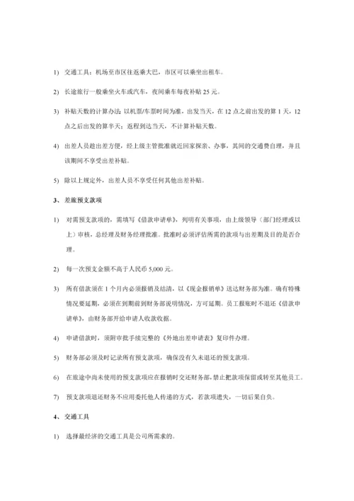 09-【行业案例】-酒店财务管理制度.docx