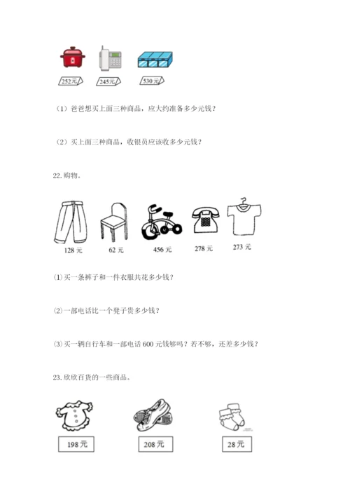 小学三年级数学应用题50道（易错题）.docx