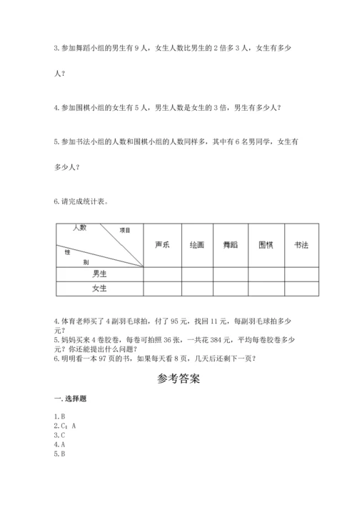 人教版三年级下册数学期中测试卷（精选题）.docx