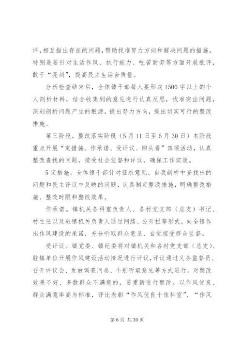 区委作风建设主题实践活动实施方案.docx