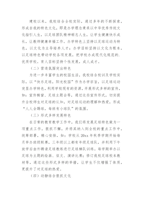 足球教学总结.docx