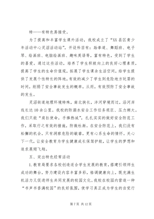 全市关心下一代工作先进集体推荐材料 (3).docx