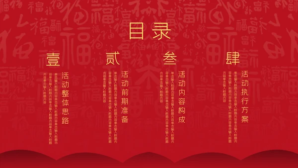 中国红元宵节活动策划通用PPT模板
