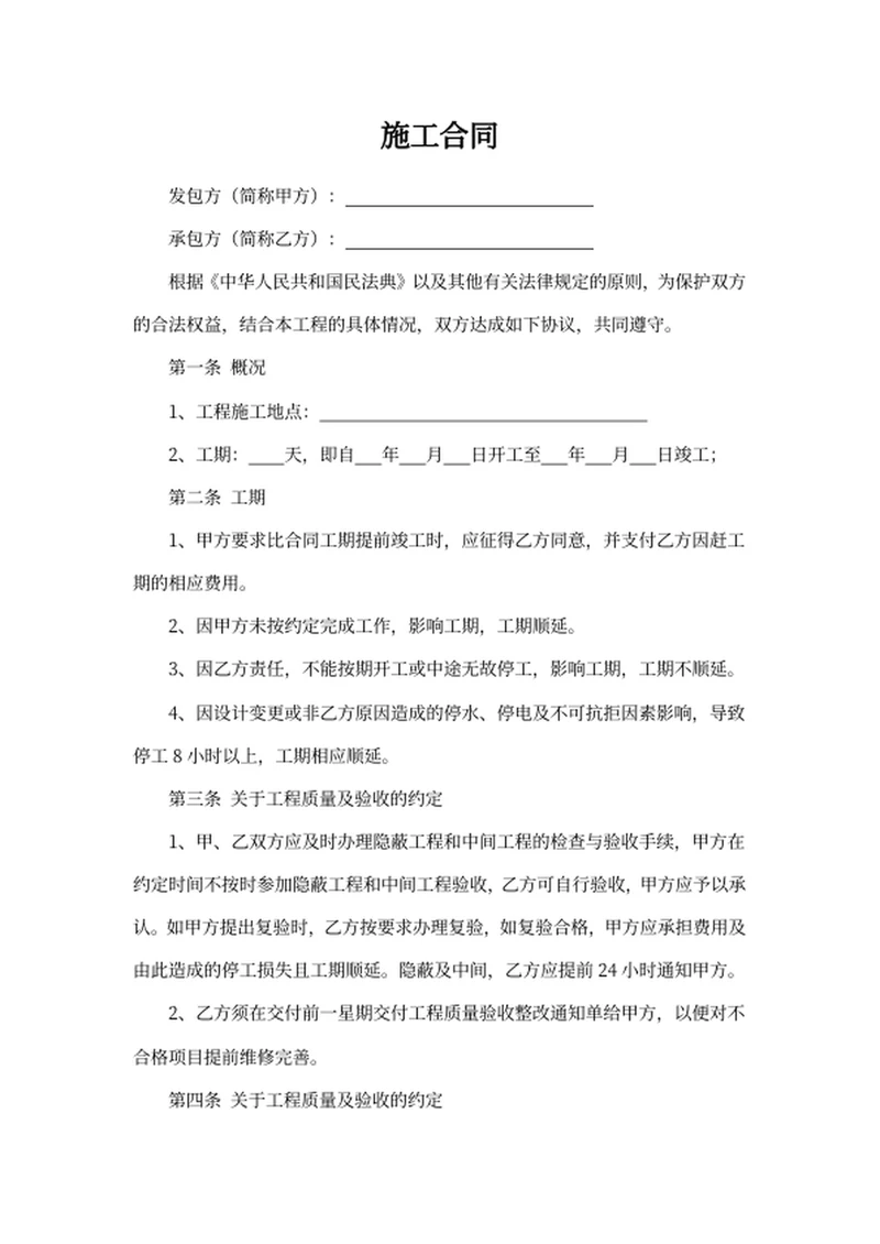 施工合同